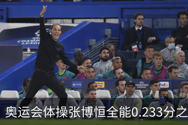 奥运会体操张博恒全能0.233分之差摘银 日本夺金
